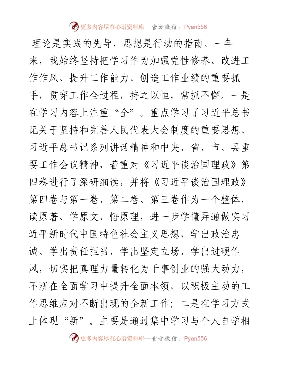 县人大常委会主任年度述职报告.docx_第2页