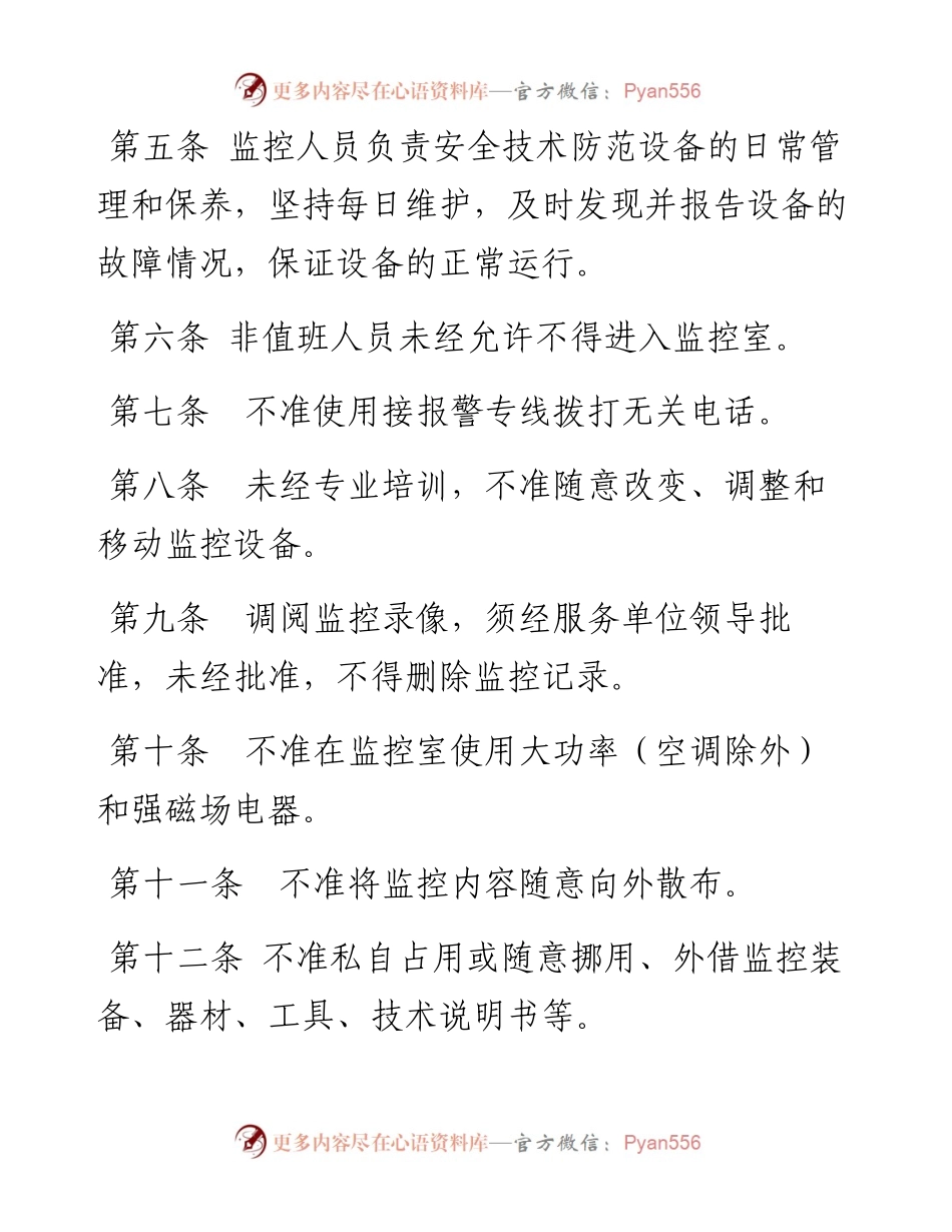公司监控室管理细则.docx_第2页