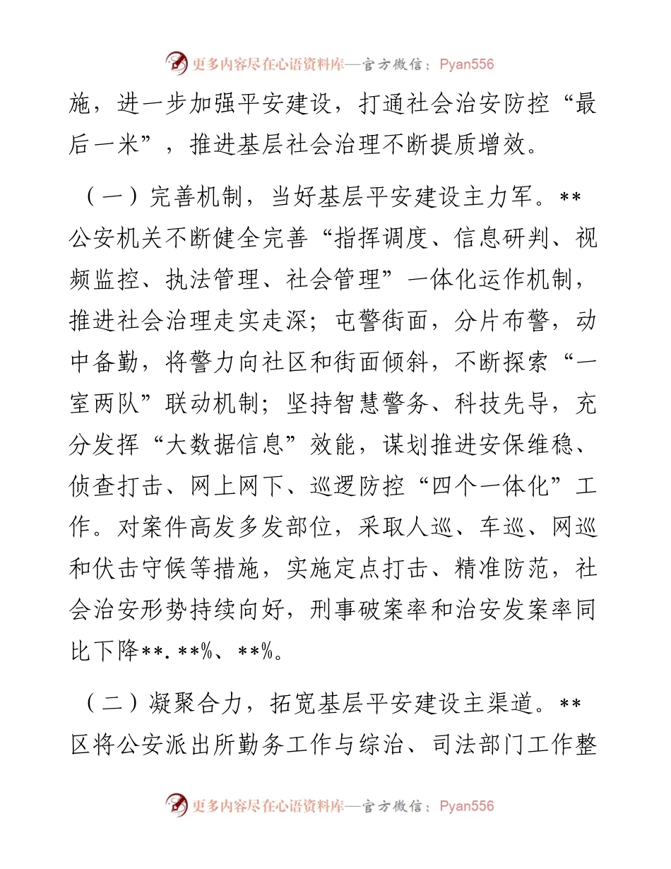 关于“平安建设”基层社会治理的思考与对策.docx_第2页