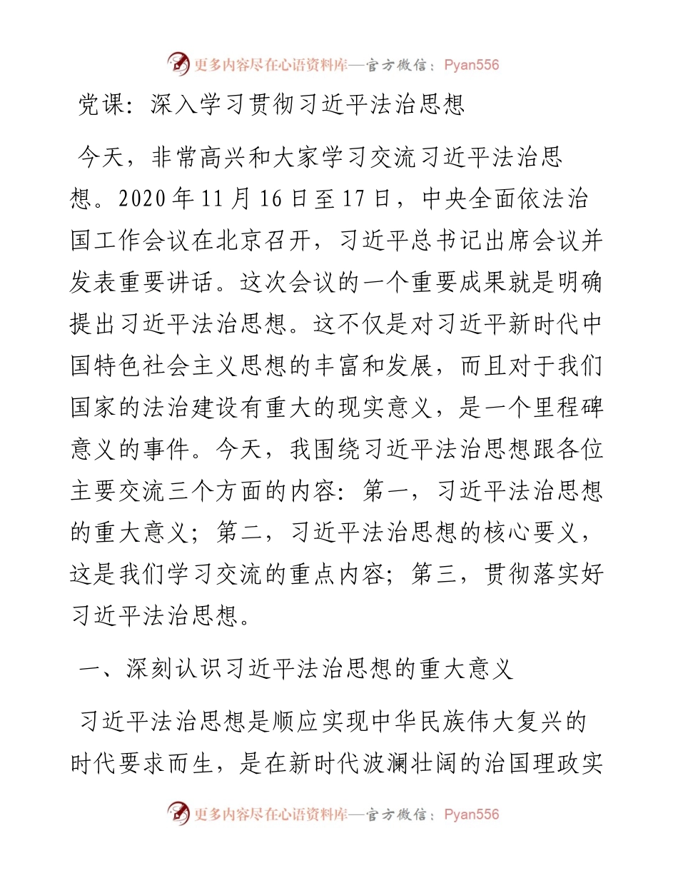 党课：深入学习贯彻习近平法治思想.docx_第1页