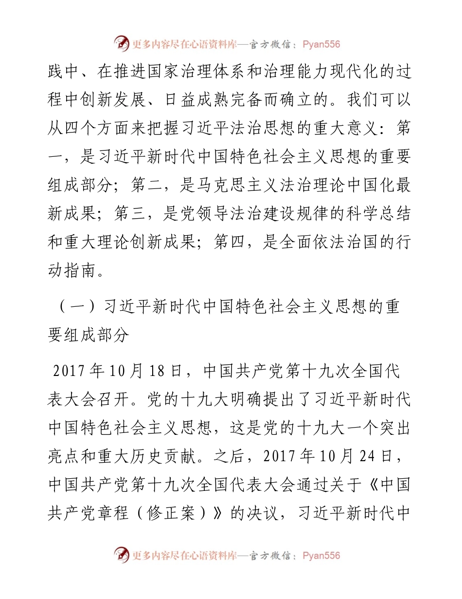 党课：深入学习贯彻习近平法治思想.docx_第2页