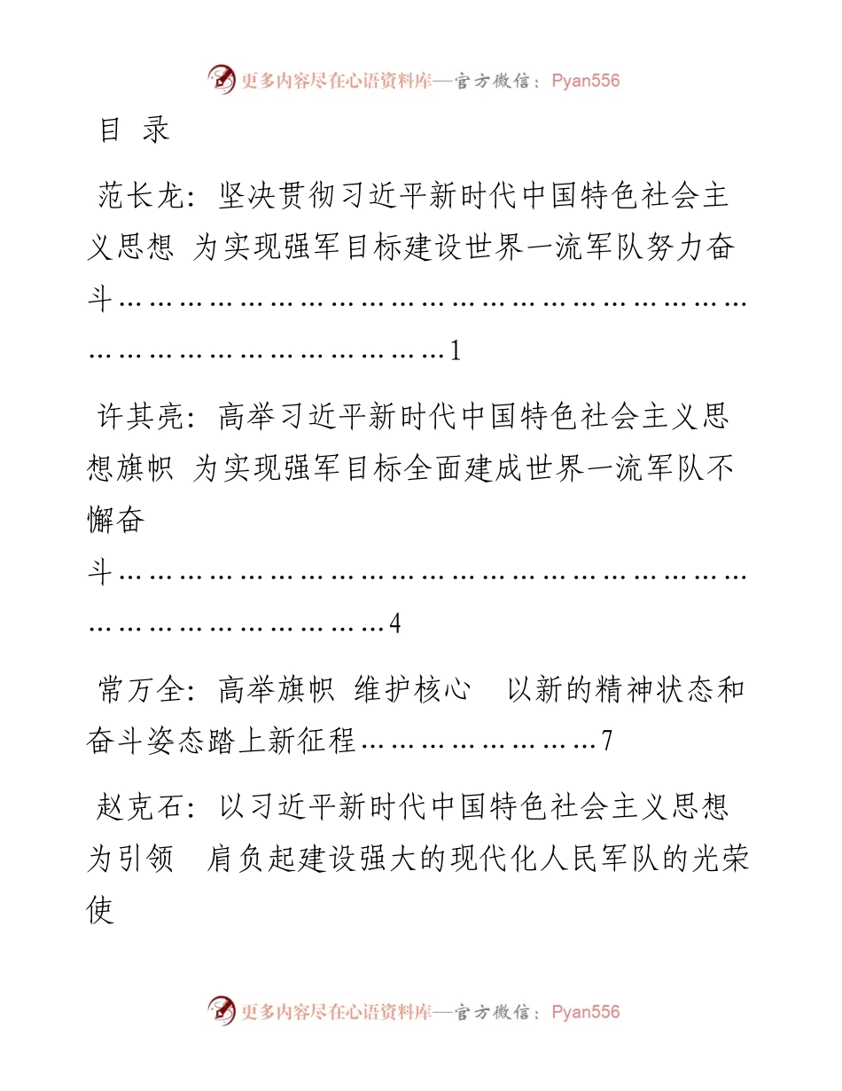 军队领导干部十九大精神学习体会汇编.docx_第1页
