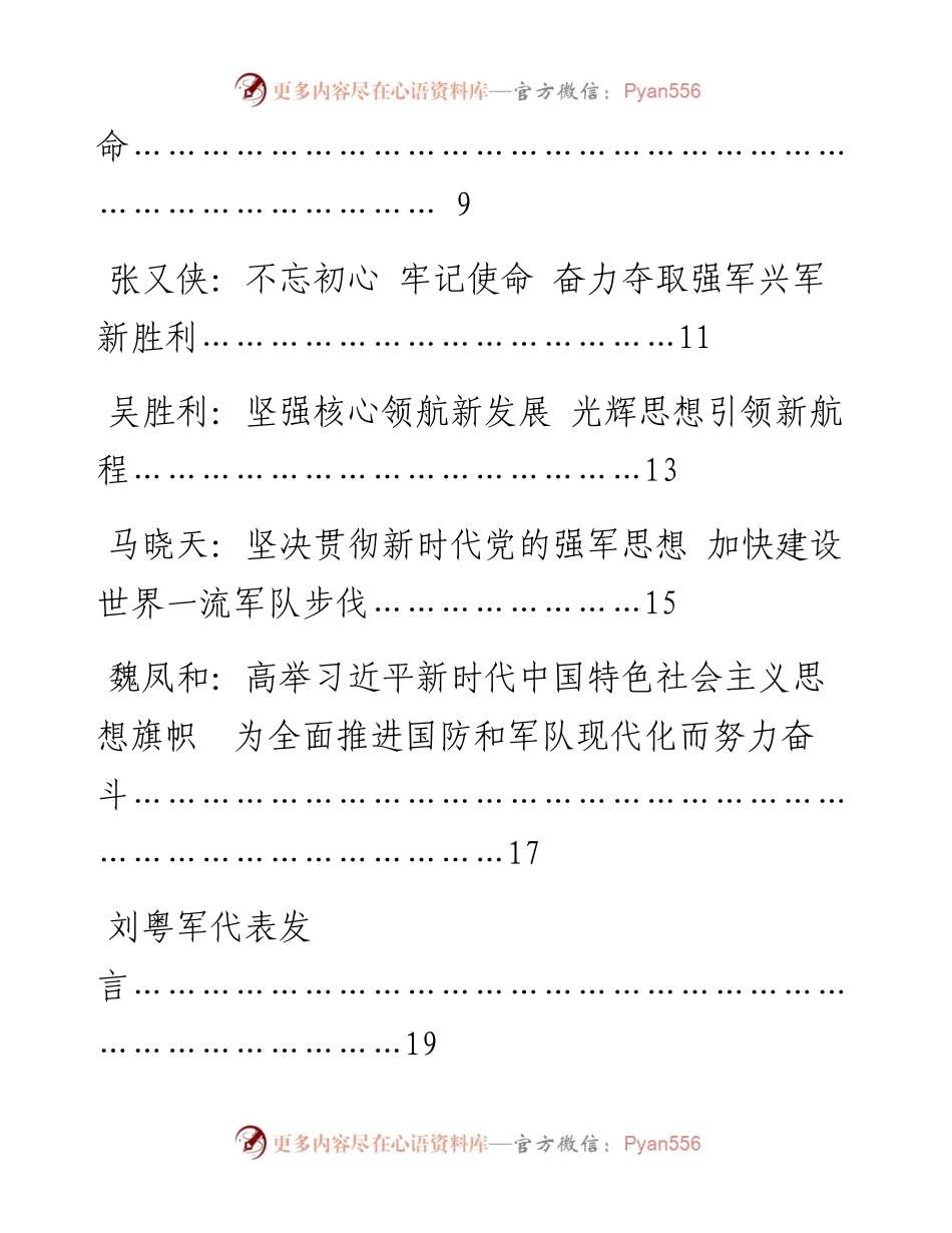 军队领导干部十九大精神学习体会汇编.docx_第2页