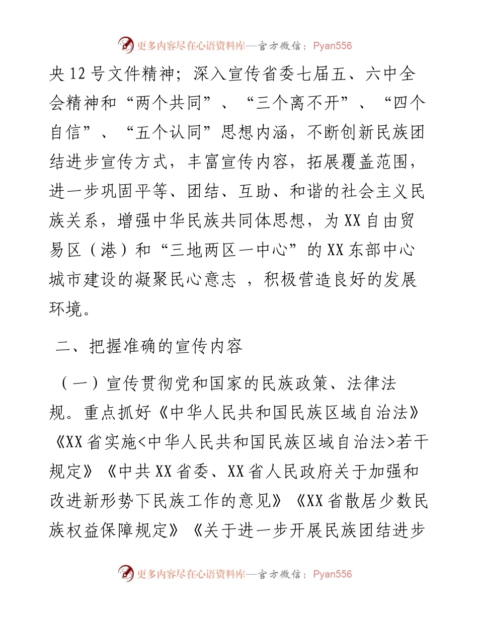 全市民族团结进步宣传月活动总结(1).docx_第2页