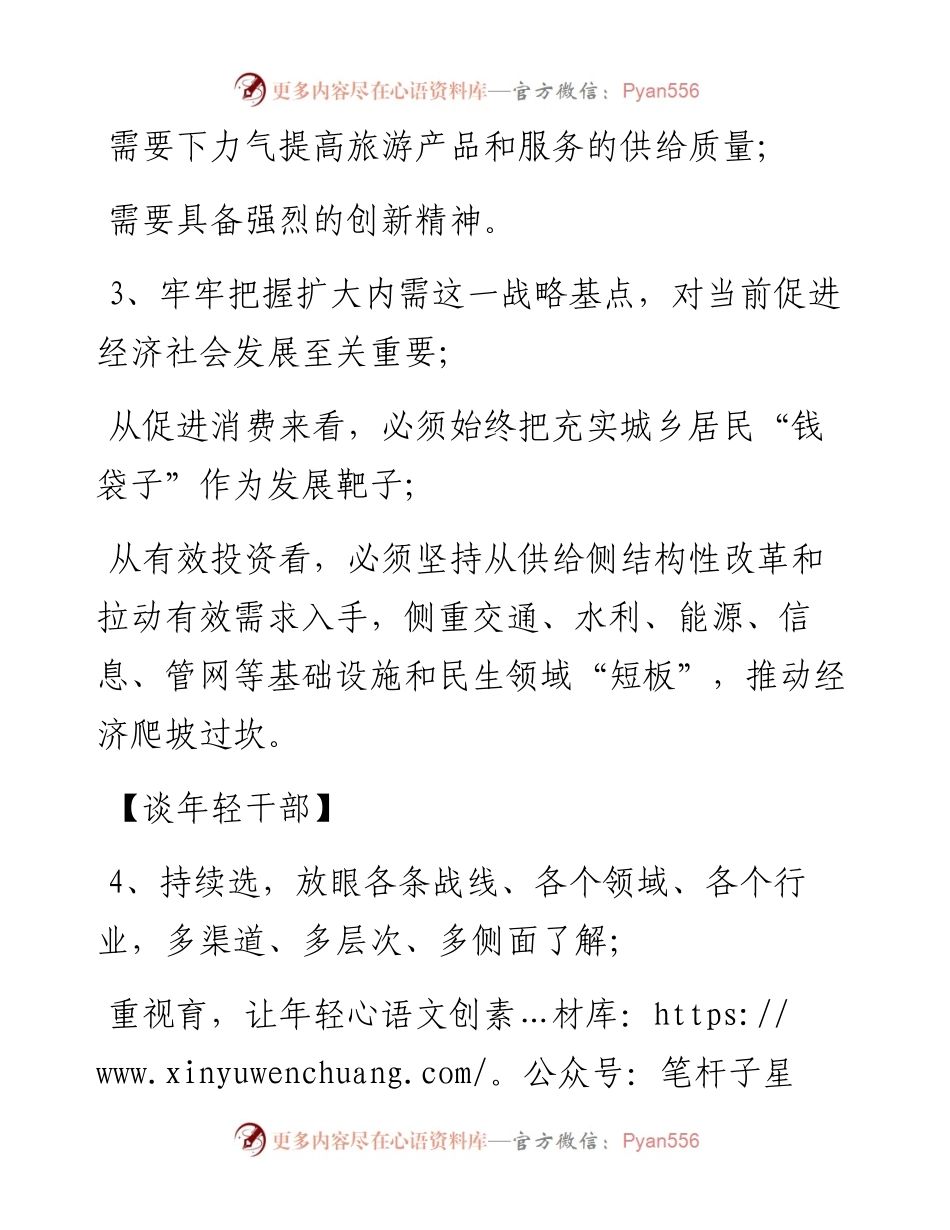 公文写作常用金句积累.docx_第1页