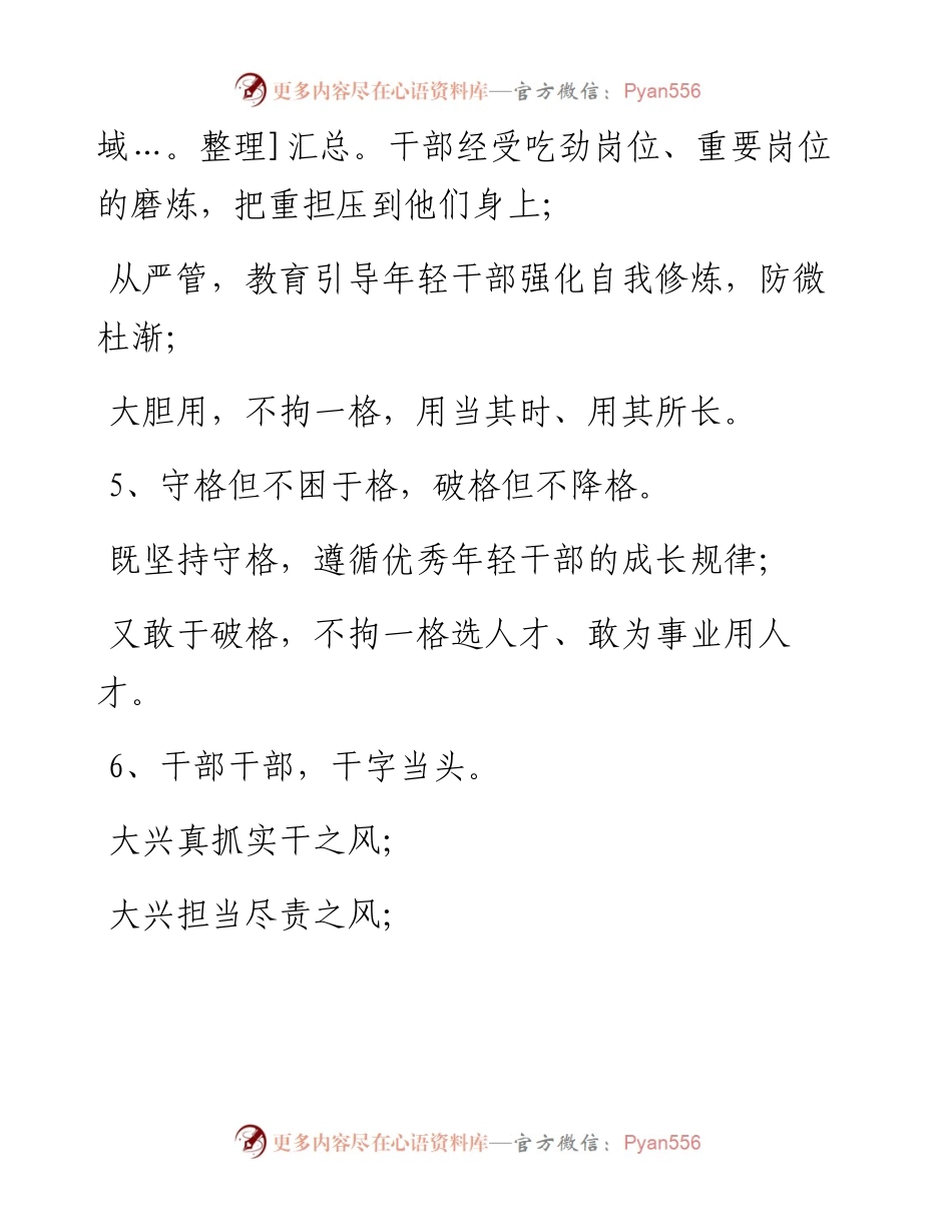公文写作常用金句积累.docx_第2页