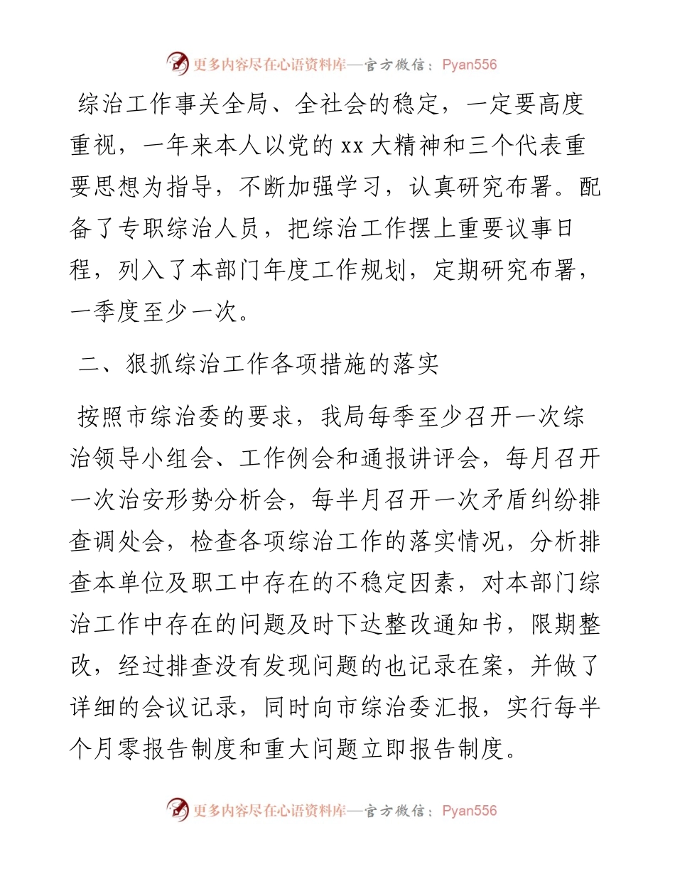 医院领导班子年终述职述廉报告汇编（共2篇）.docx_第2页