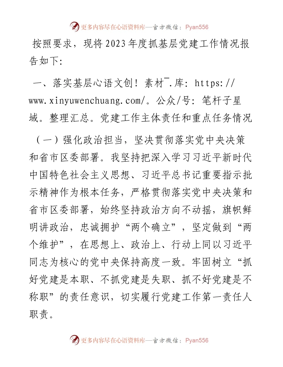 区经发局机关党支部书记抓基层党建述职报告.docx_第1页