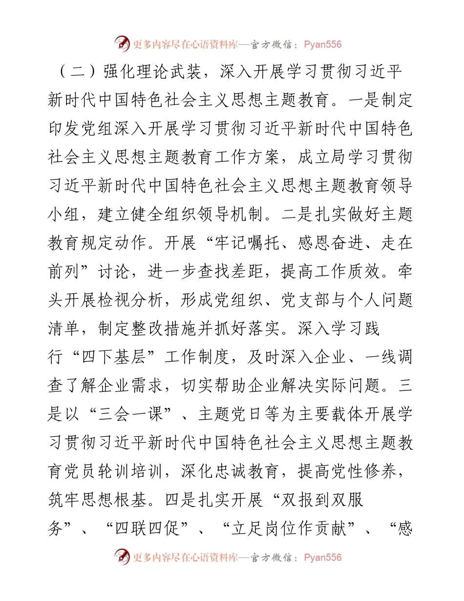 区经发局机关党支部书记抓基层党建述职报告.docx_第2页