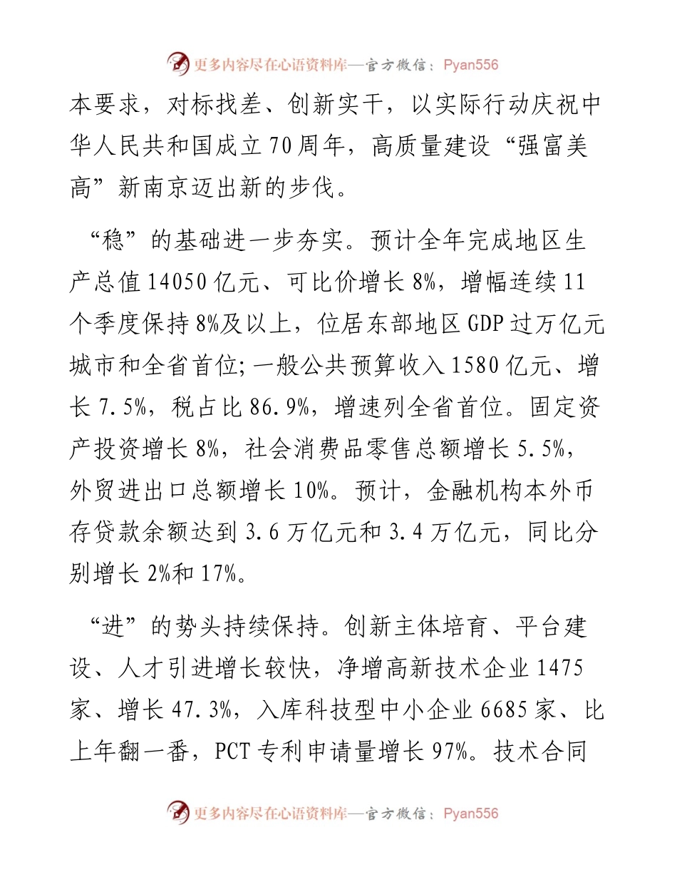 南京市人民政府工作报告（全文）.docx_第2页