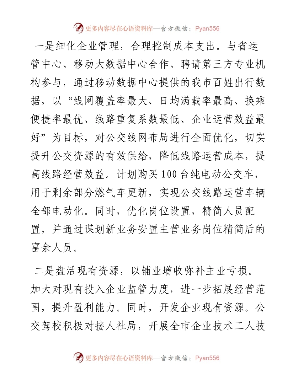 公交集团2023年工作计划.docx_第2页