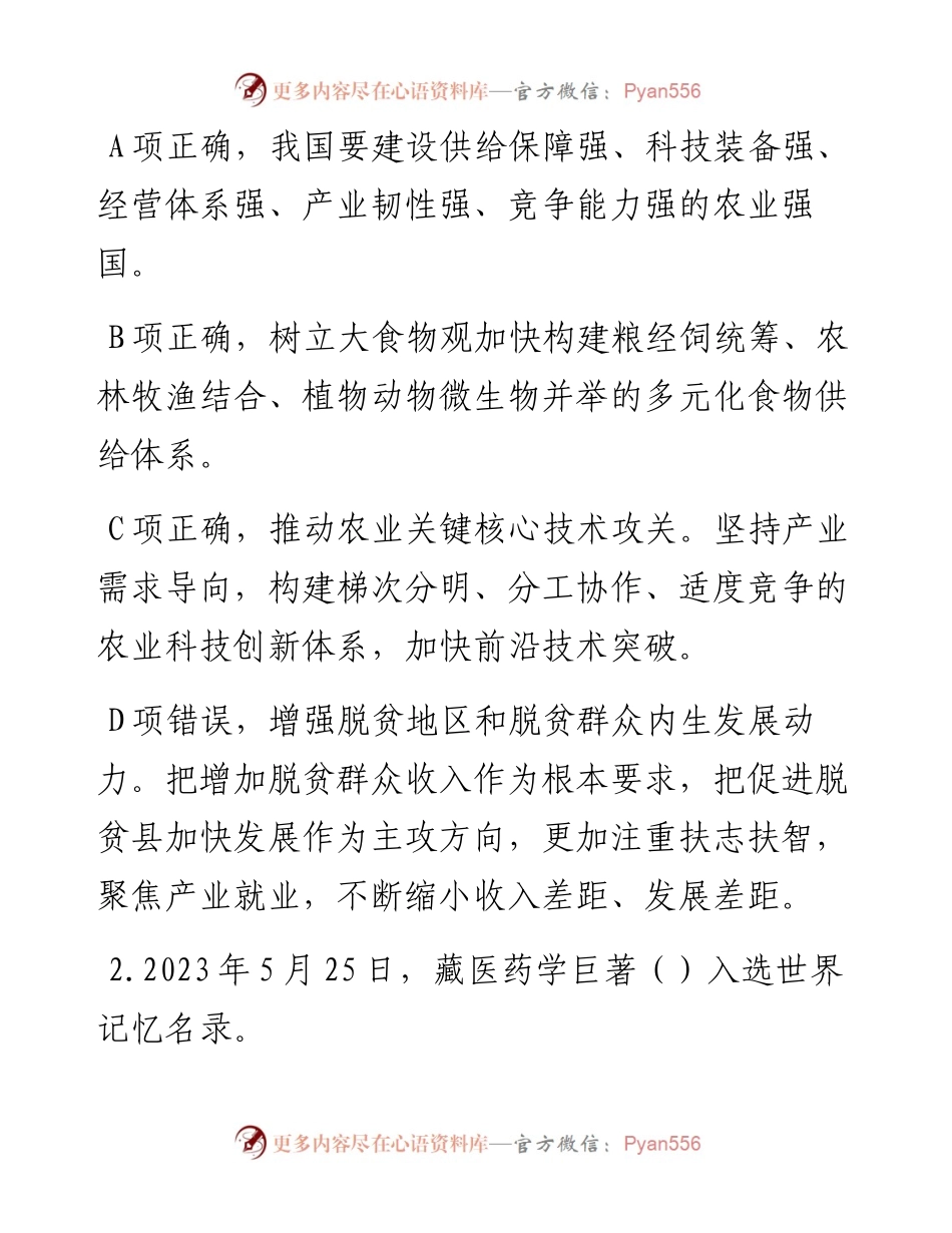 公考遴选每日考题10道（2023年6月16日）.docx_第2页