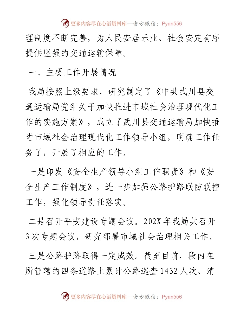 县交通运输局关于市域治理现代化工作的自评报告.docx_第2页
