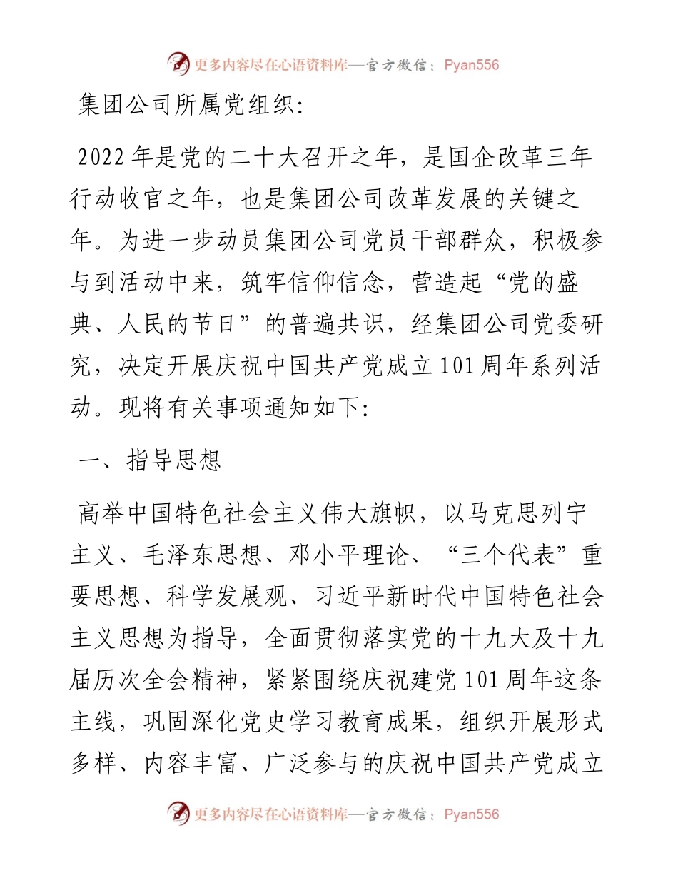 关于开展庆祝建党101周年系列活动的实施方案.docx_第1页