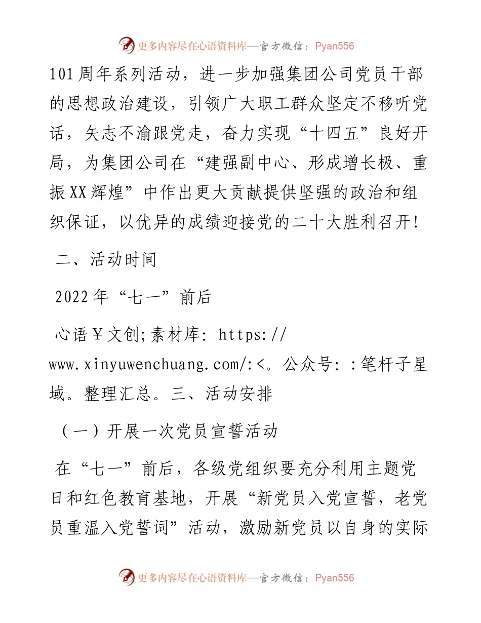 关于开展庆祝建党101周年系列活动的实施方案.docx_第2页
