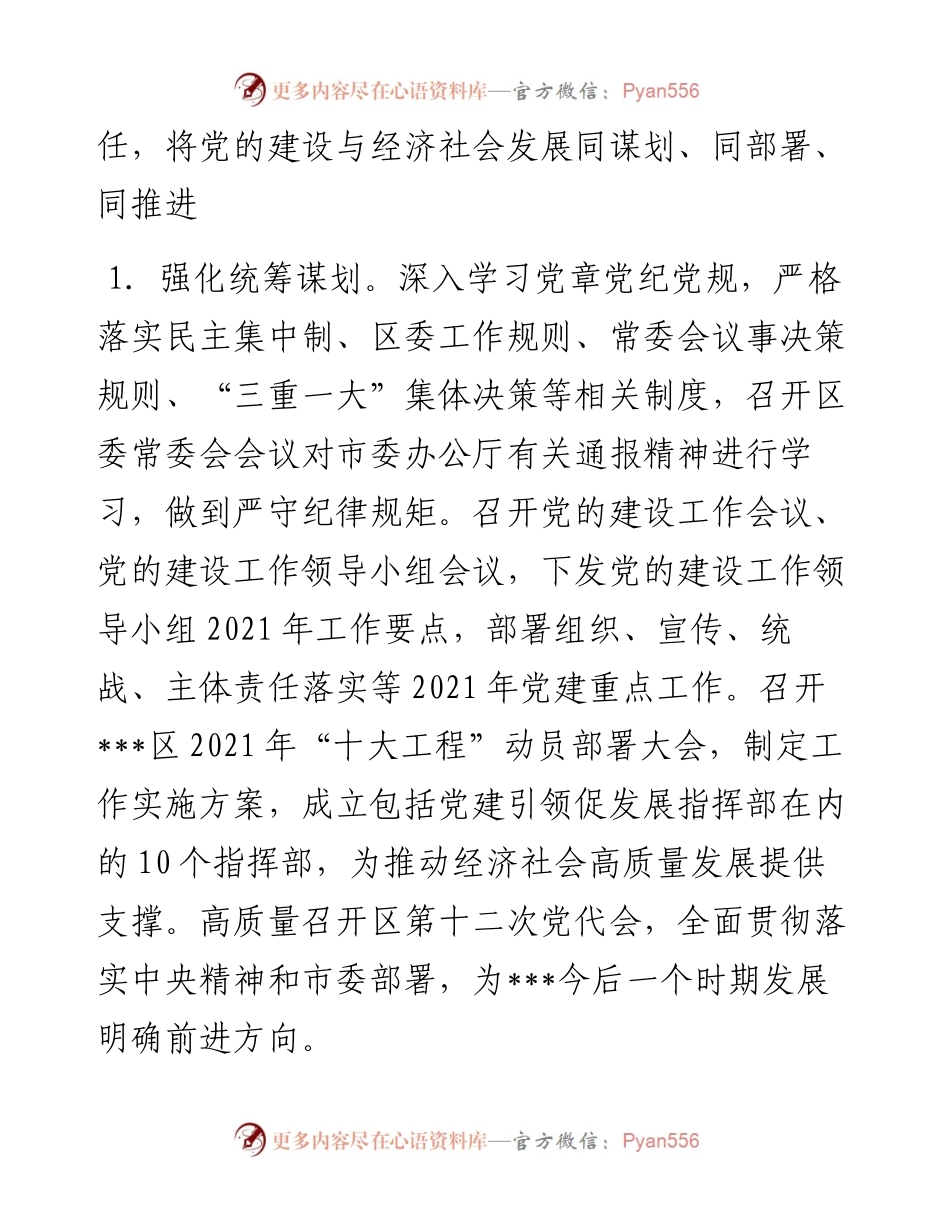关于落实全面从严治党主体责任的情况报告.docx_第2页