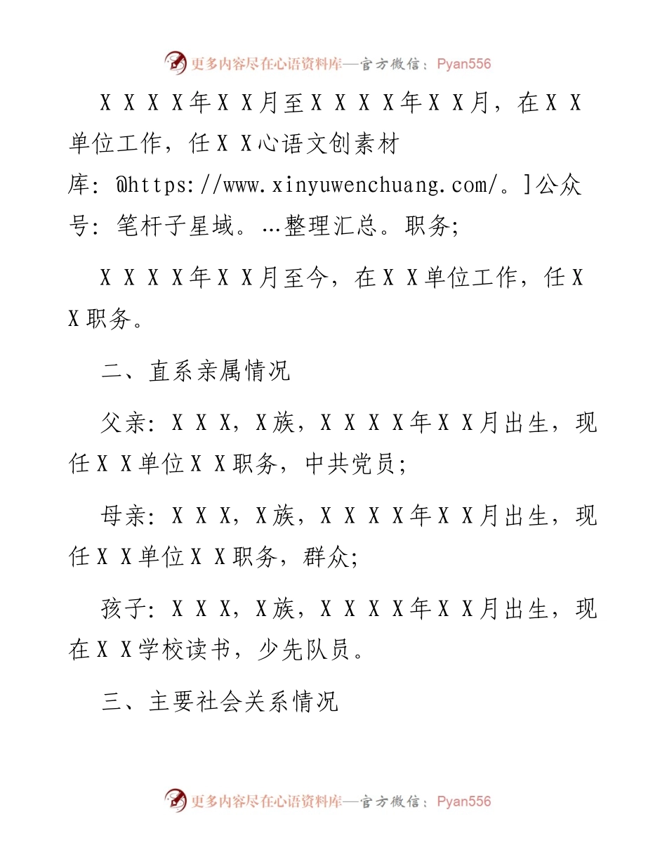 关于XXX同志政治审查情况的报告.docx_第2页