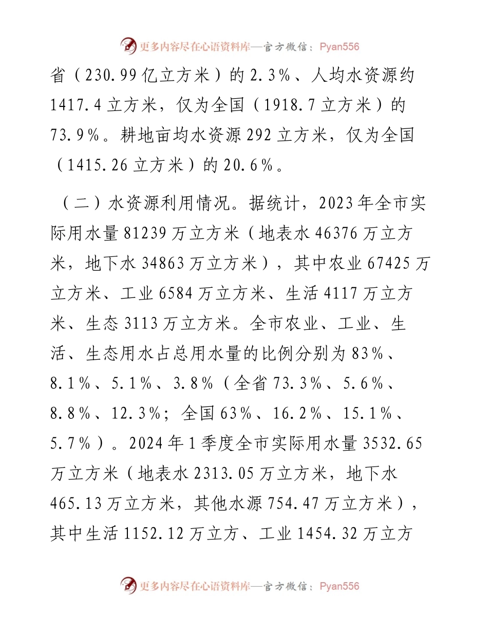 关于刚性约束下我市水资源节约集约利用的调研报告.docx_第2页