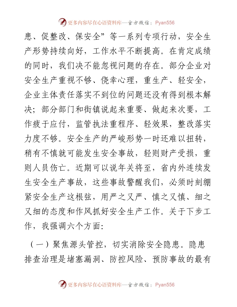 全区安全生产形势分析会讲话提纲.docx_第2页