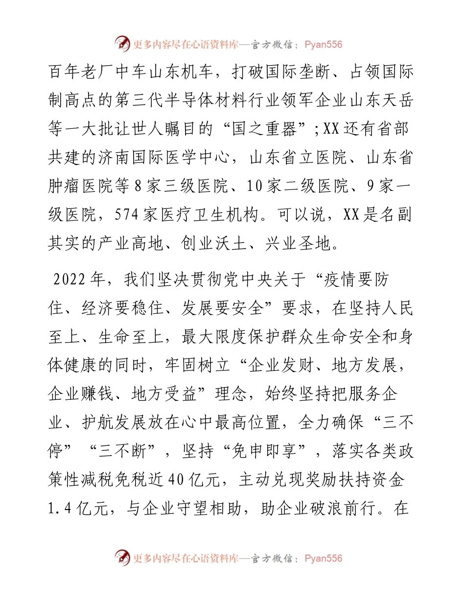 区委书记在区“双招双引”推介大会暨重点项目签约仪式上的致辞.docx_第2页