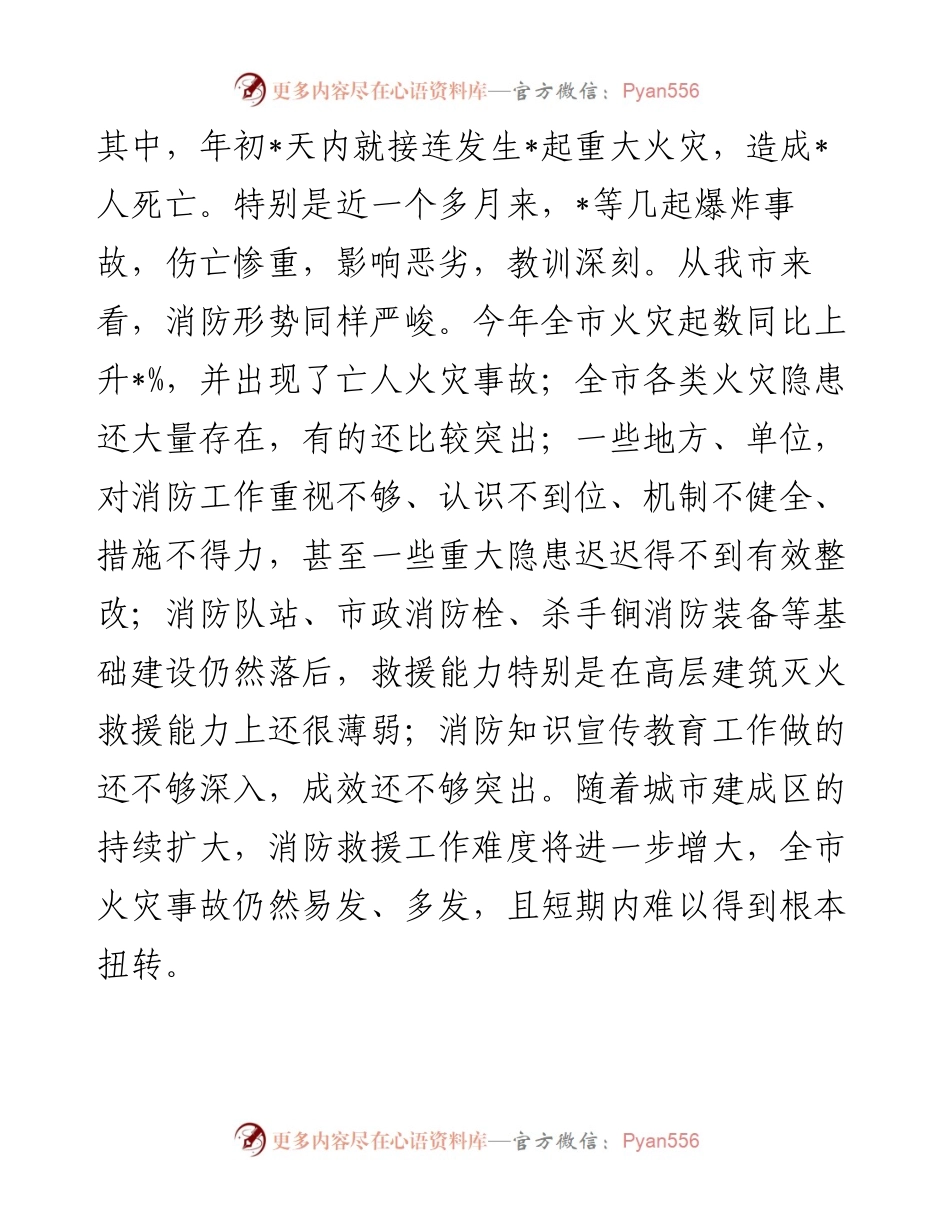 副市长在全市夏季消防安全检查工作.docx_第2页