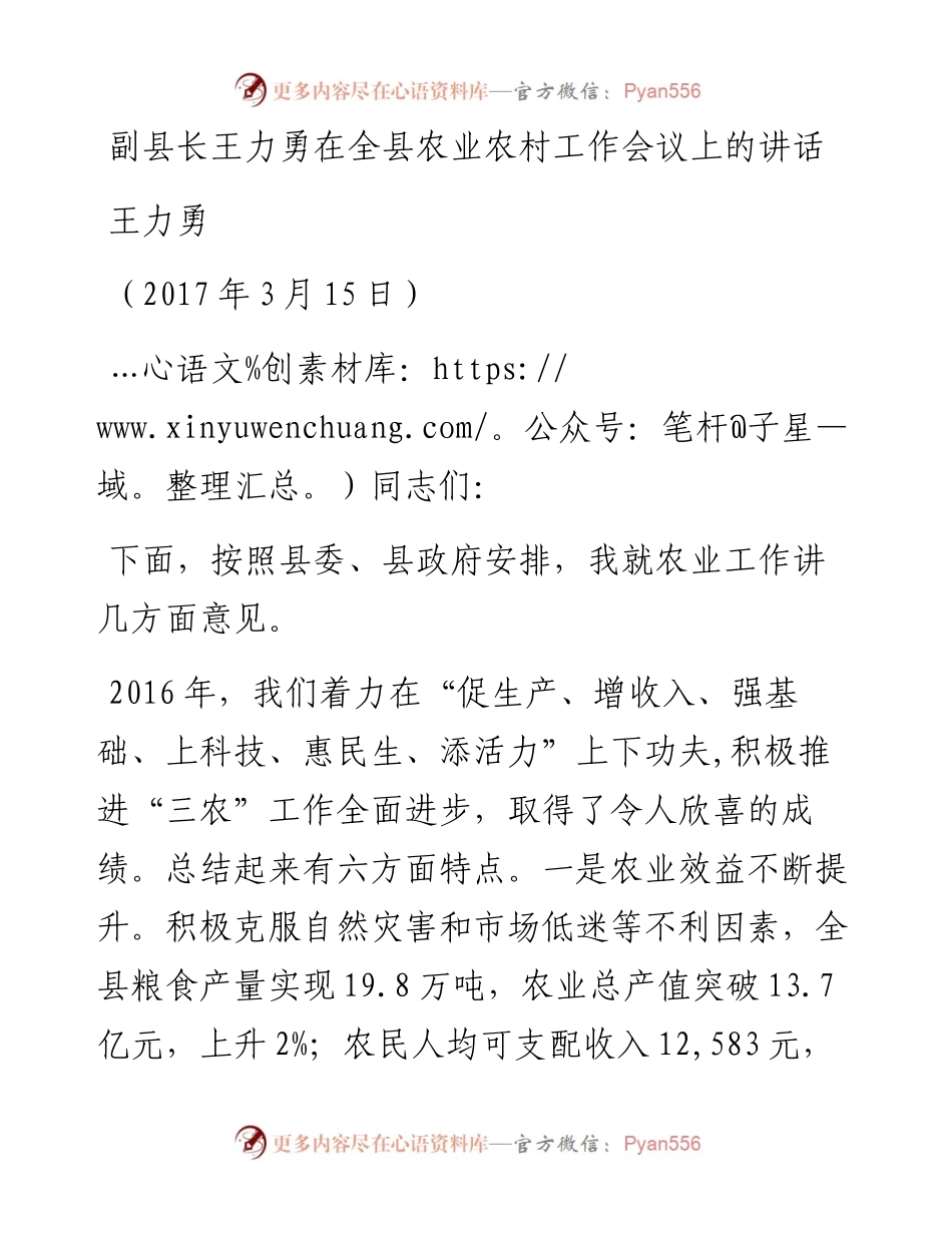 副县长王力勇在全县农业农村工作会议上的讲话.docx_第1页