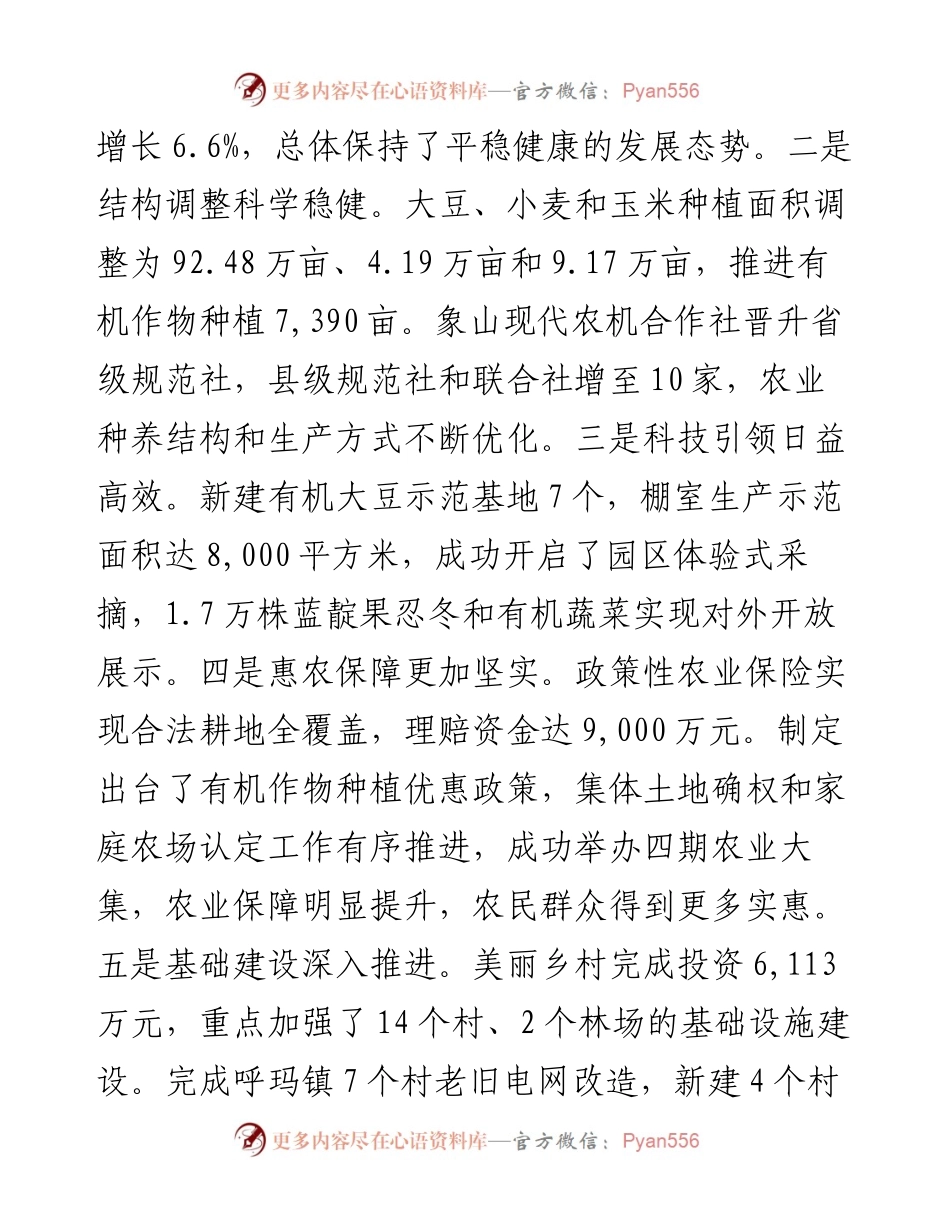 副县长王力勇在全县农业农村工作会议上的讲话.docx_第2页