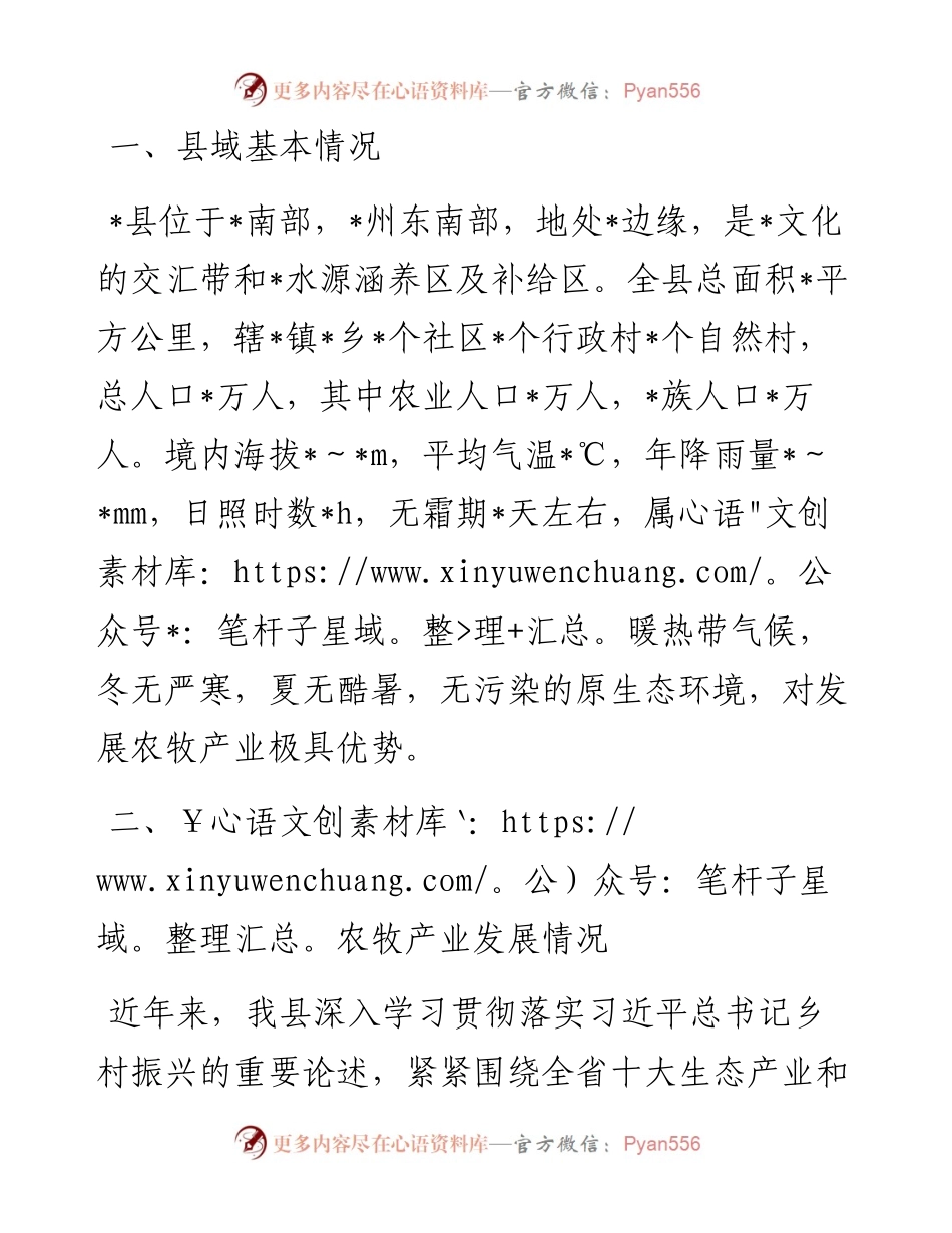 县农业产业发展工作汇报.docx_第1页