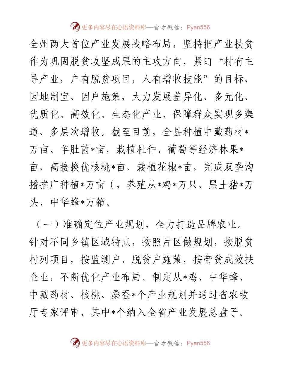县农业产业发展工作汇报.docx_第2页