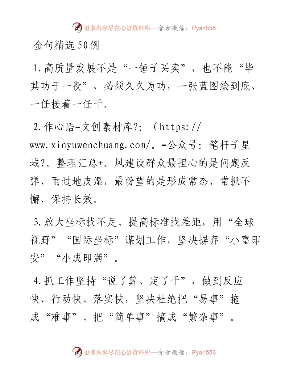 写作素材：金句精选50例.docx_第1页