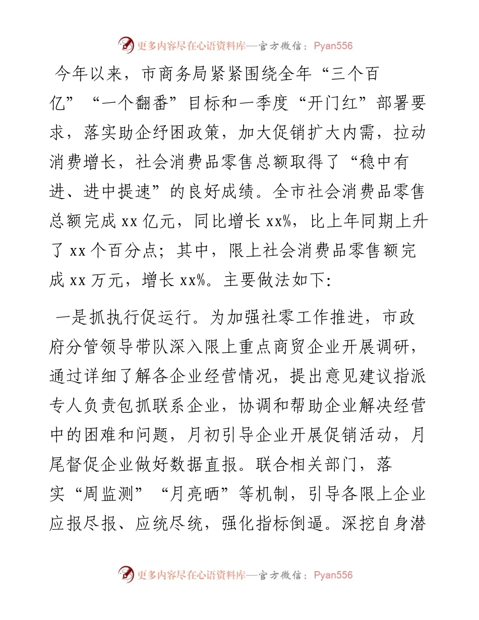 全市商务工作汇报.docx_第1页