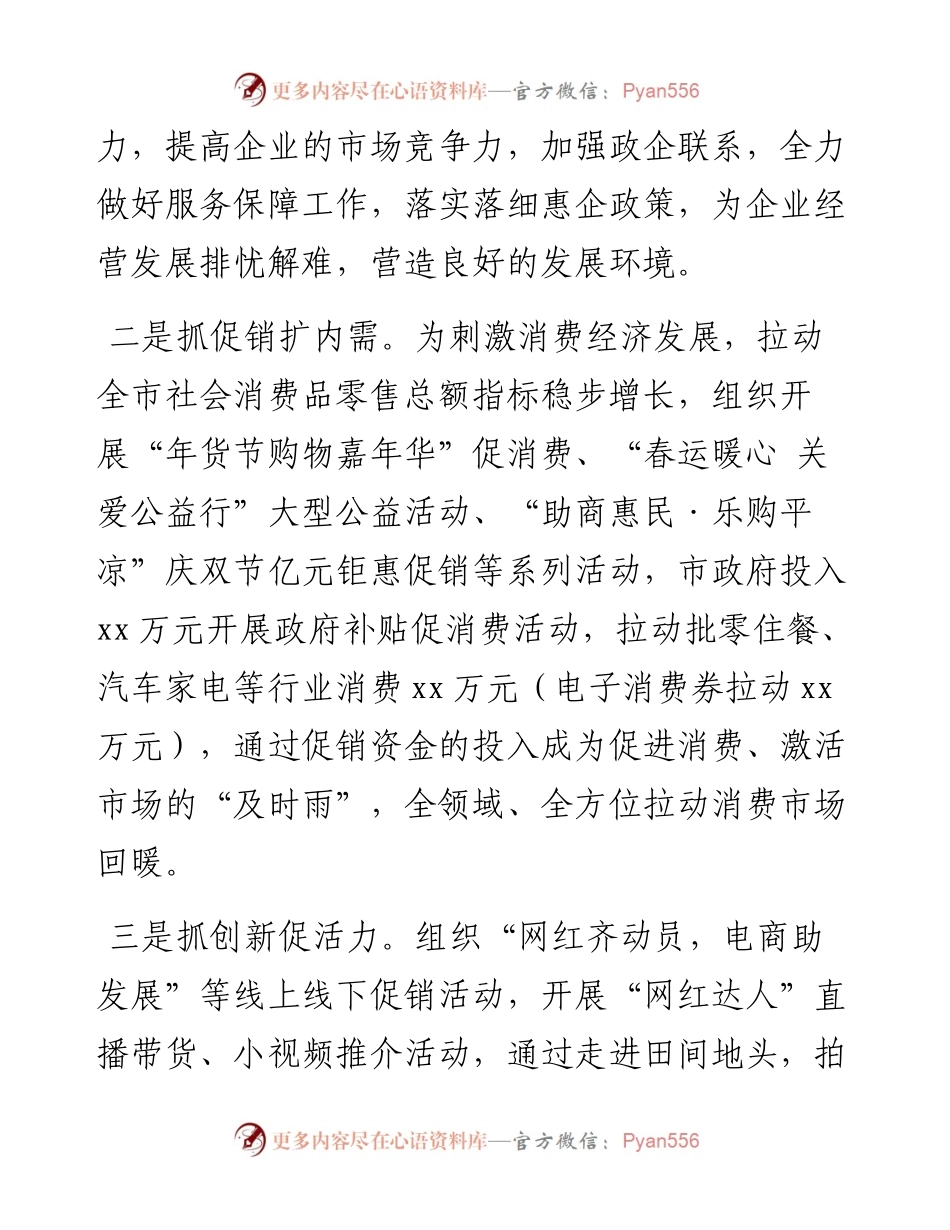 全市商务工作汇报.docx_第2页