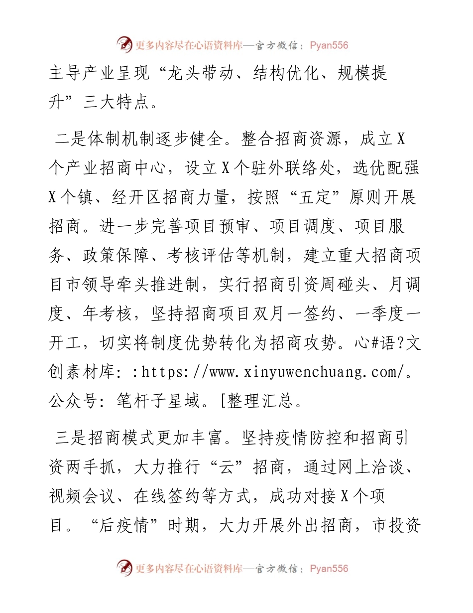 全市招商引资情况汇报.docx_第2页
