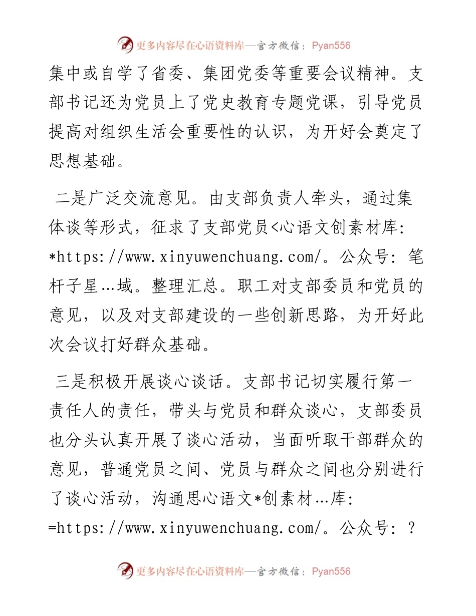 办公室党支部党史专题组织生活会准备情况报告.docx_第2页