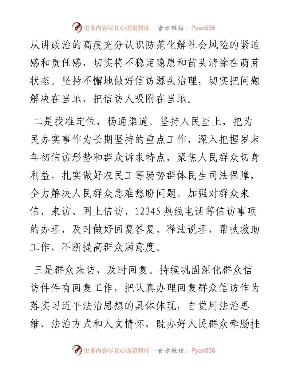 全面做好两会期间信访维稳工作.docx_第2页