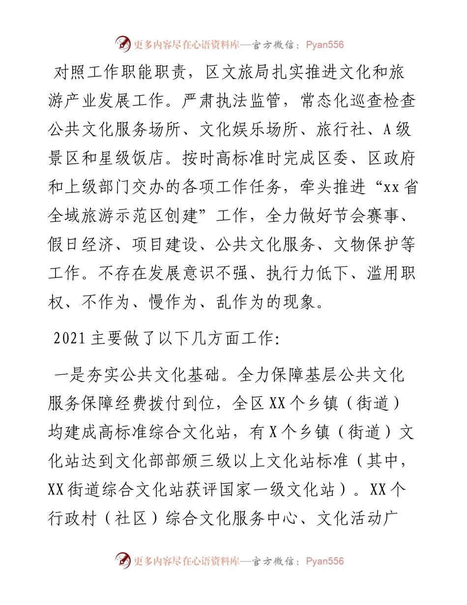 区文化和旅游局度工作情况总结.docx_第2页