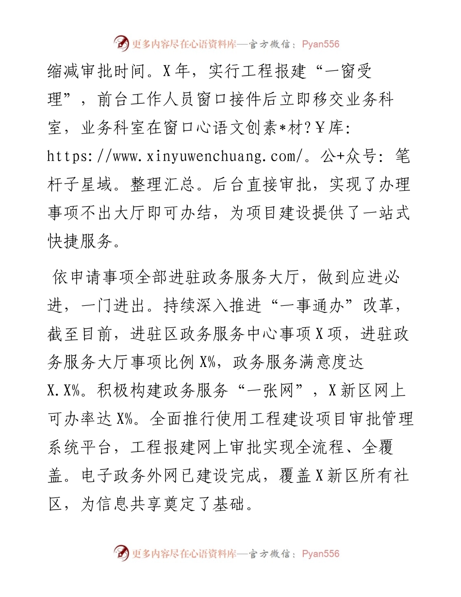 关于深化“放管服”改革助推经济高质量发展调研报告.docx_第2页
