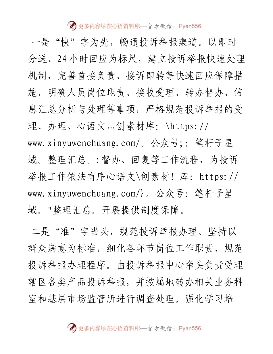 区市场监管局在全市投诉举报和广告监管工作会议上的交流发言.docx_第2页