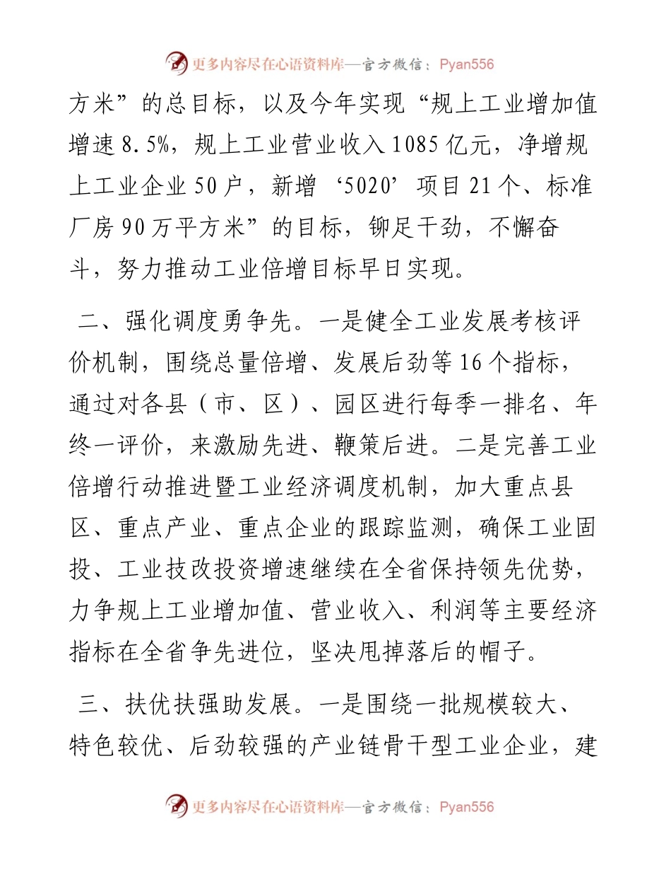 全市工业倍增三年行动暨招商引资誓师大会”上的发言摘登.docx_第2页