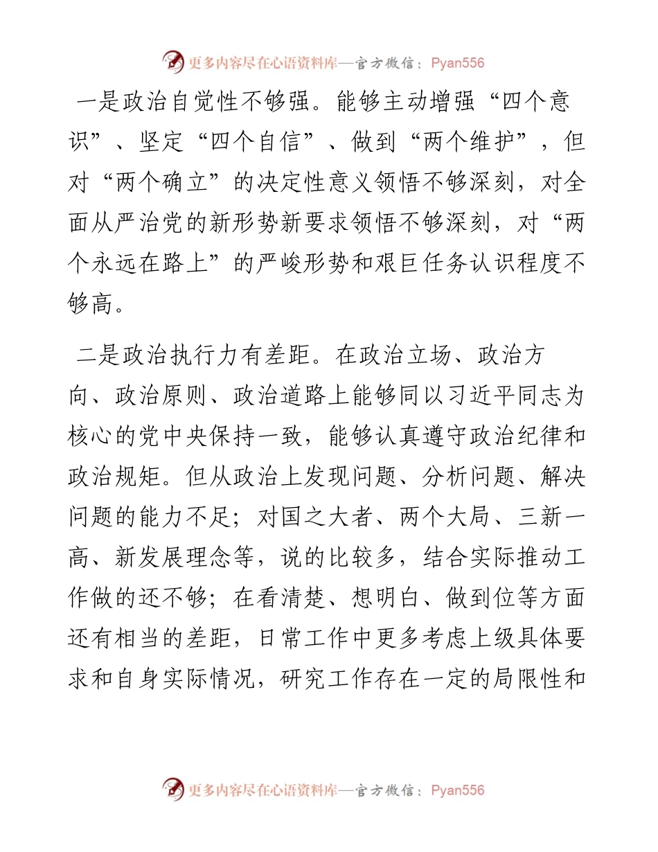 区纪委书记六个带头民主生活会对照材料.docx_第2页