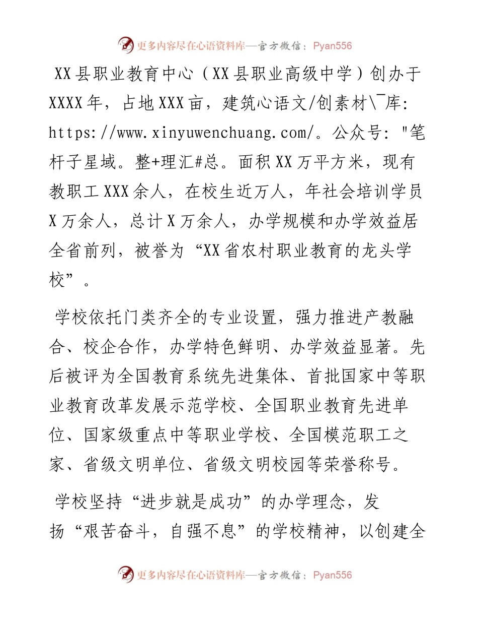 创建省级文明校园工作汇报.docx_第1页