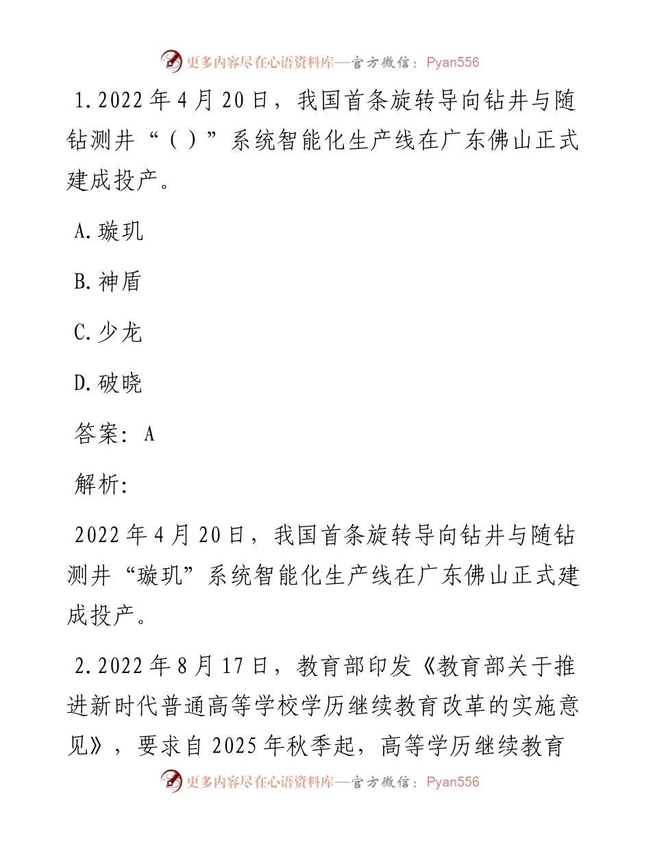公考遴选每日考题10道（9月15日）.docx_第1页