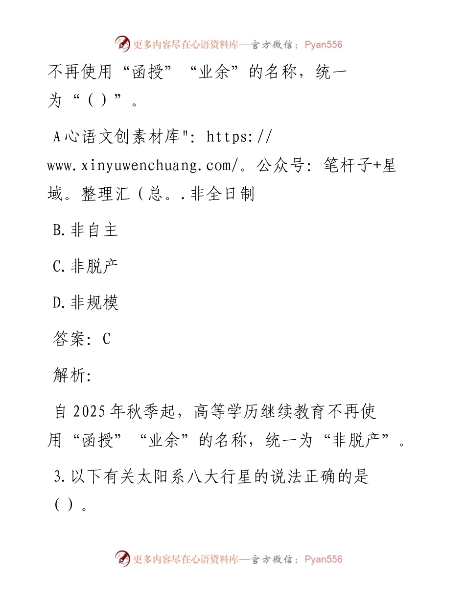 公考遴选每日考题10道（9月15日）.docx_第2页