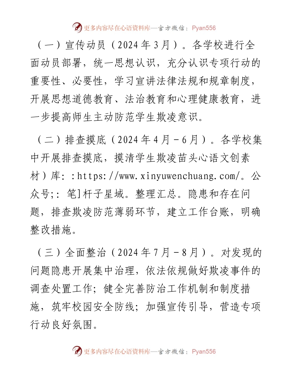 区2024年度防范学生欺凌专项治理工作实施方案.docx_第2页