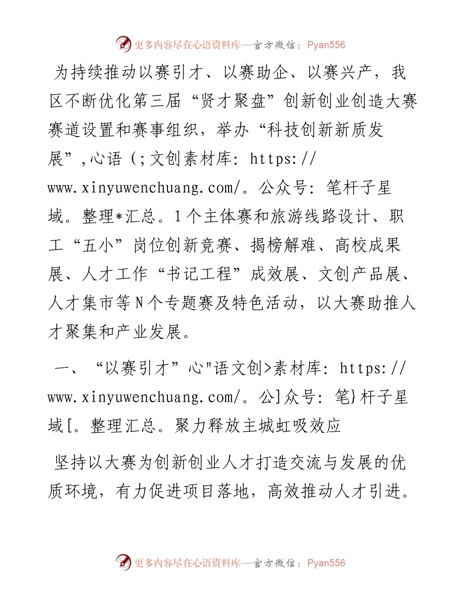 区委组织部部长在“三创”大赛经验分享会暨人才聚集和产业发展推进会上的交流发言.docx_第1页