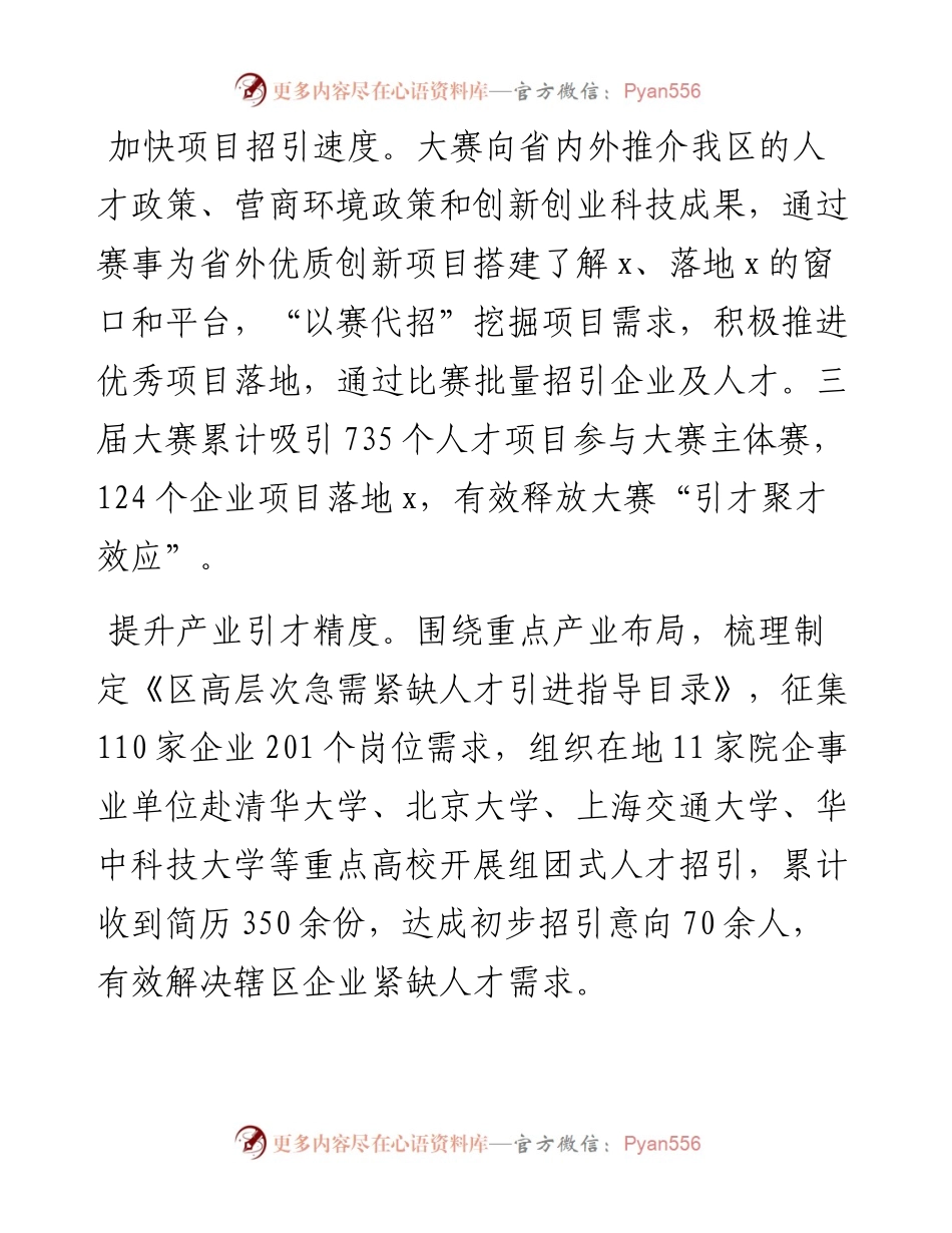 区委组织部部长在“三创”大赛经验分享会暨人才聚集和产业发展推进会上的交流发言.docx_第2页