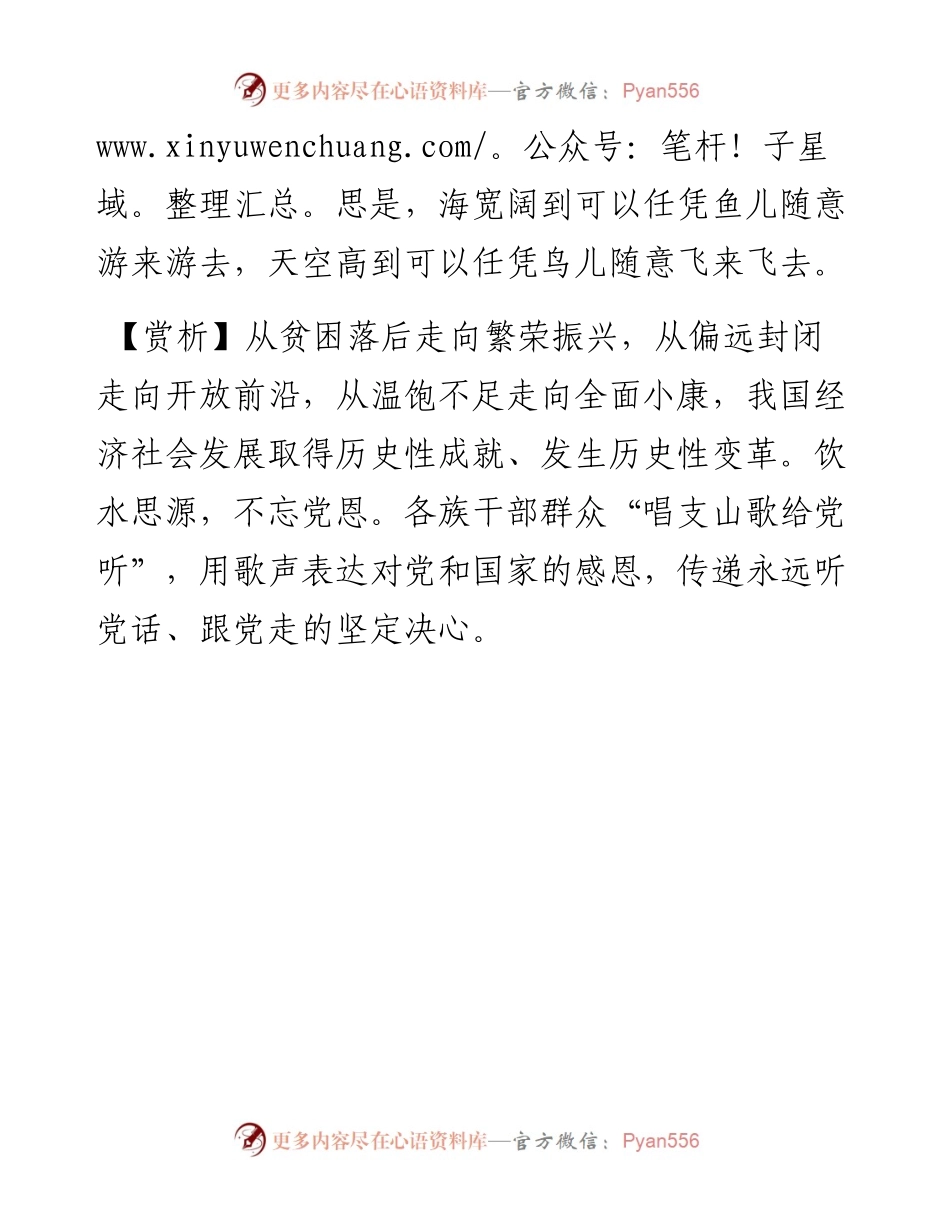 写材料用典：海阔凭鱼跃，天高任鸟飞.doc.docx_第2页