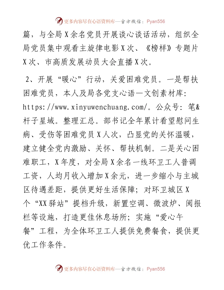 区城市管理局党总支书记抓基层党建工作述职报告.docx_第2页