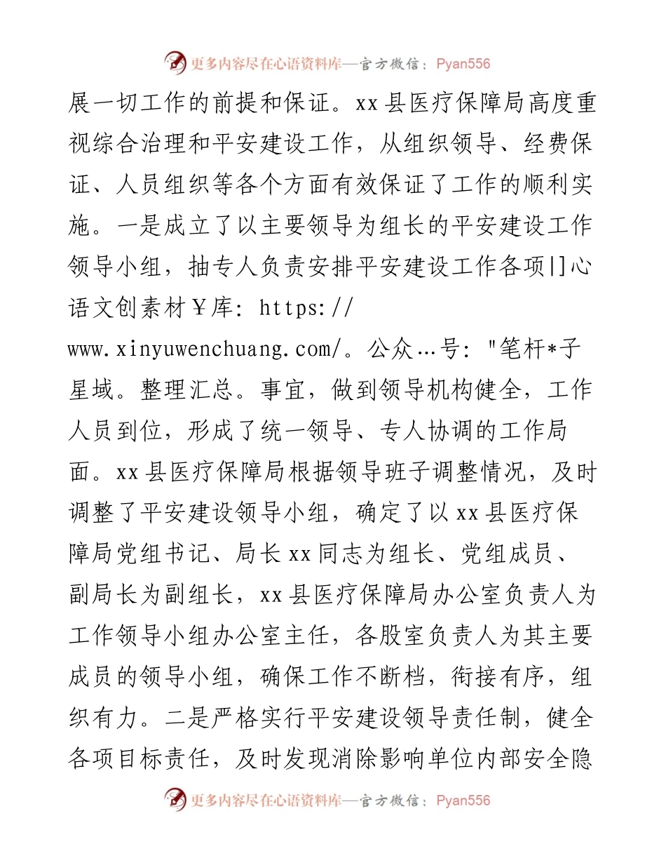 县医疗保障局2023年上半年平安建设工作总结（汇报报告）.docx_第2页