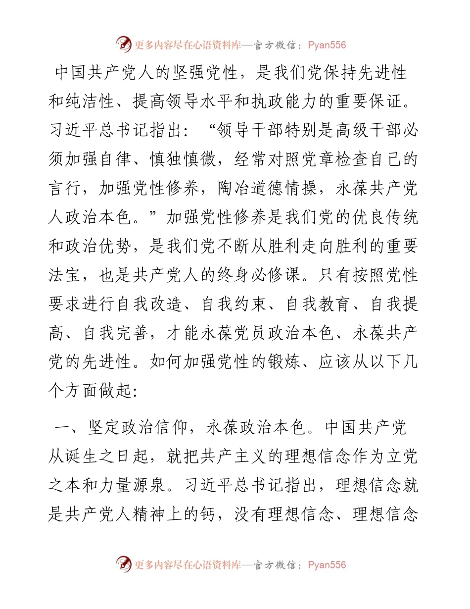党课：讲党性，是党员干部一生的必修课.docx_第1页